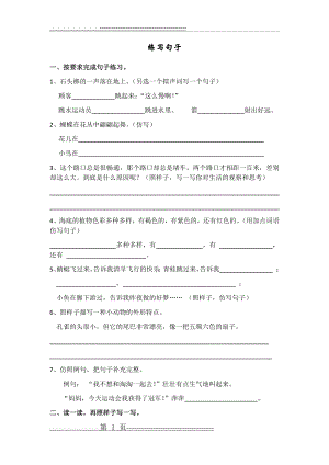 句子仿写练习(3页).doc