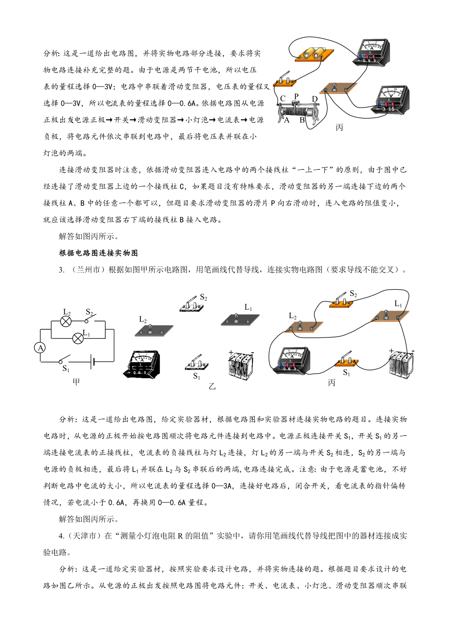 中考物理专题训练电学作图题.doc_第2页