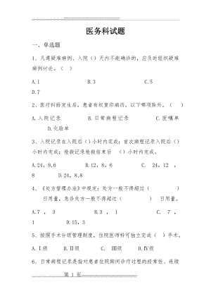 医务科试题(7页).doc