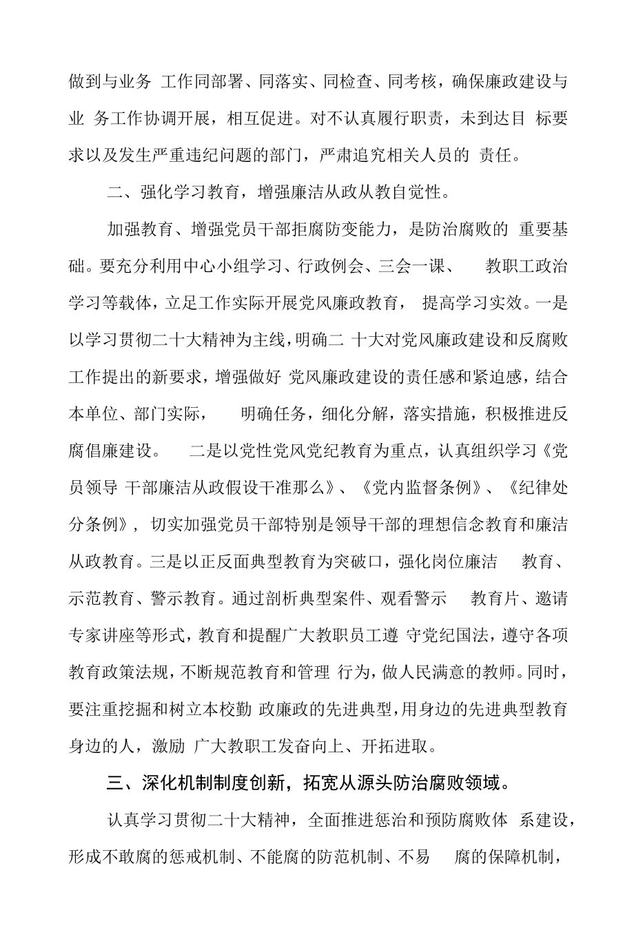 中学2023年党风廉政建设工作计划.docx_第2页