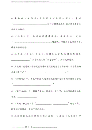 名篇名句默写(8页).doc
