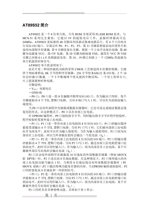 单片机AT89S52介绍(4页).doc