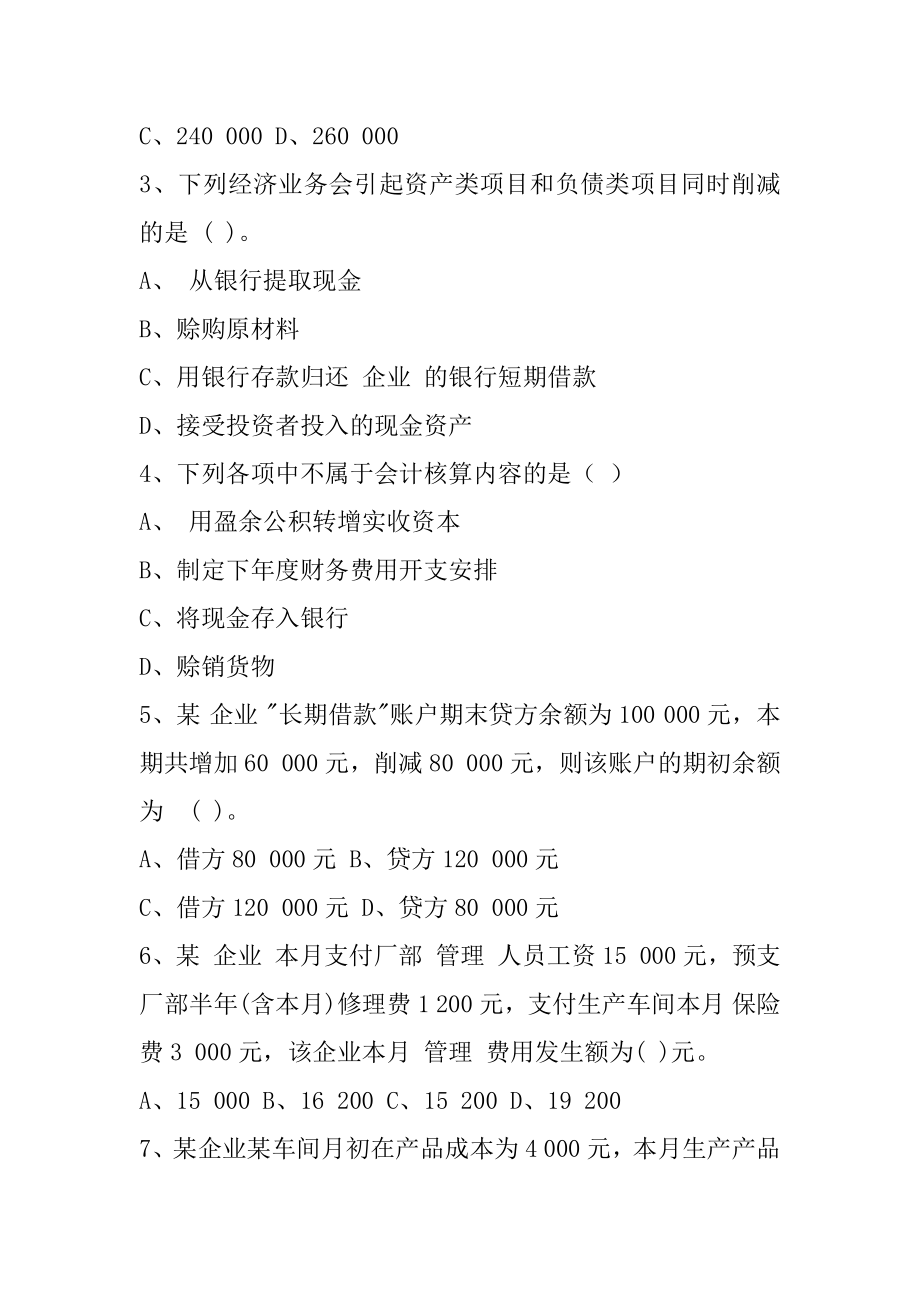 2022年江苏省会计从业资格考试试题(1).docx_第2页