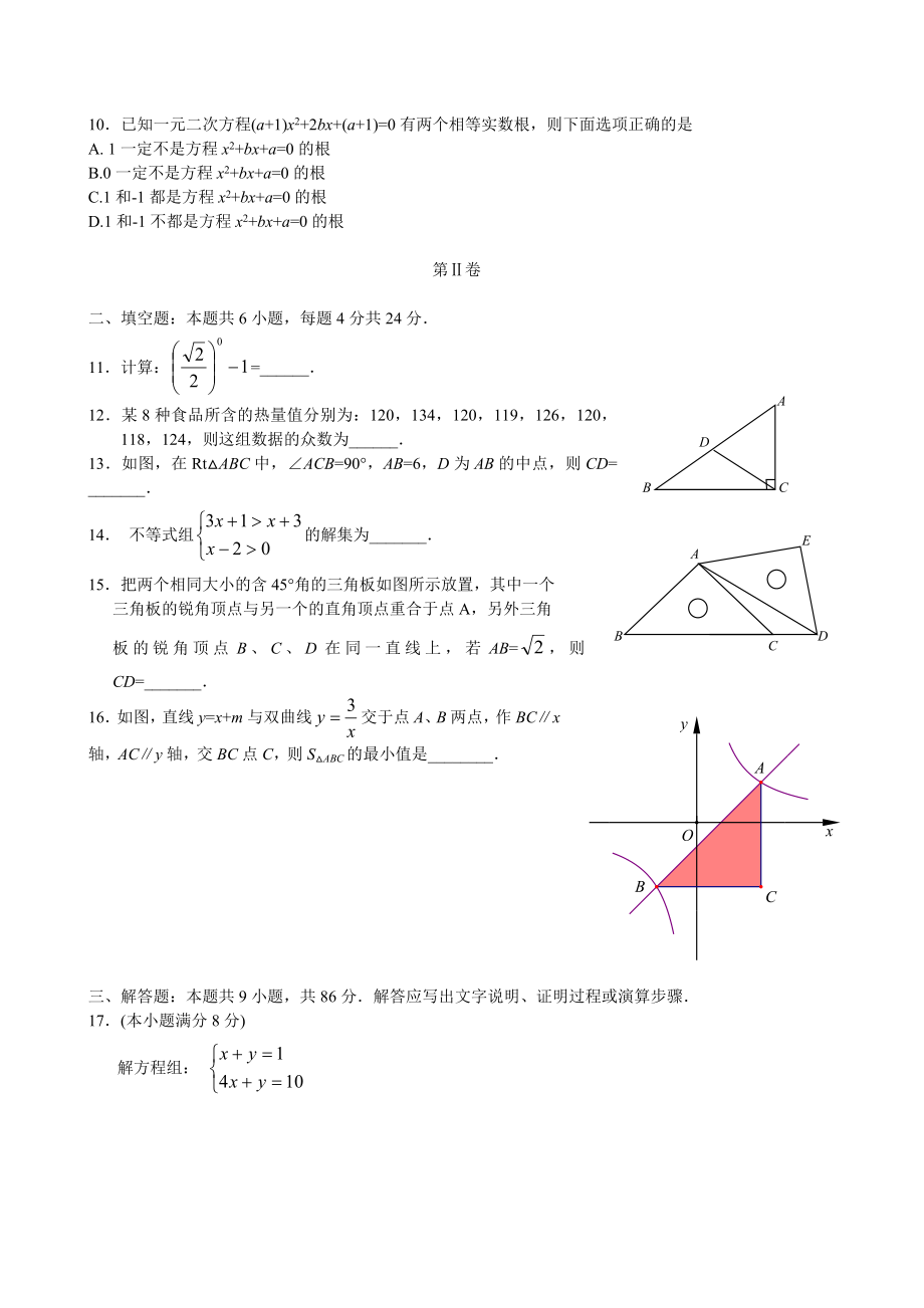 2018年福建省中考数学试卷.docx_第2页