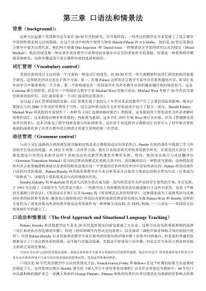 外语教学流派中文翻译打印版.docx