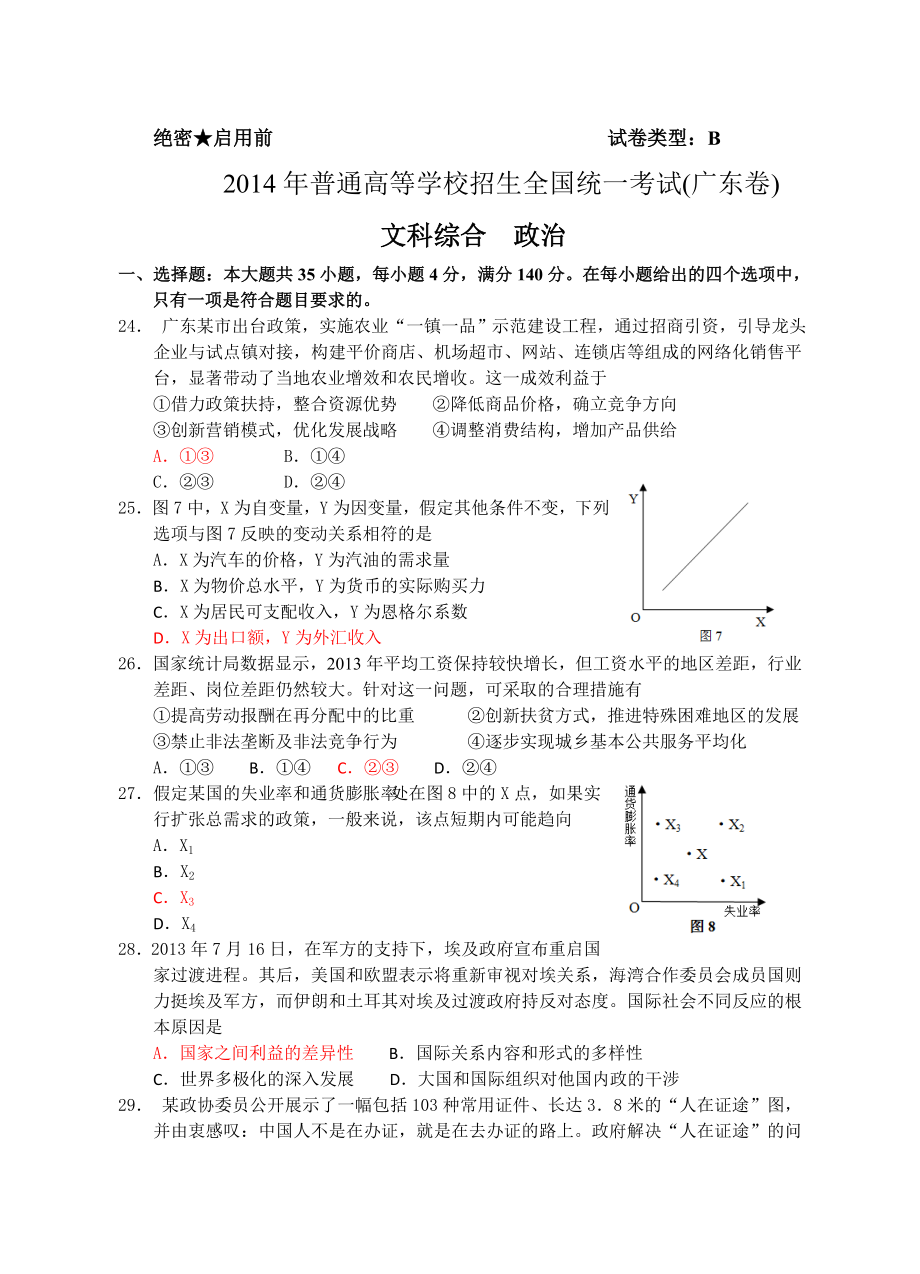 2014年高考试题文综政治.doc_第1页