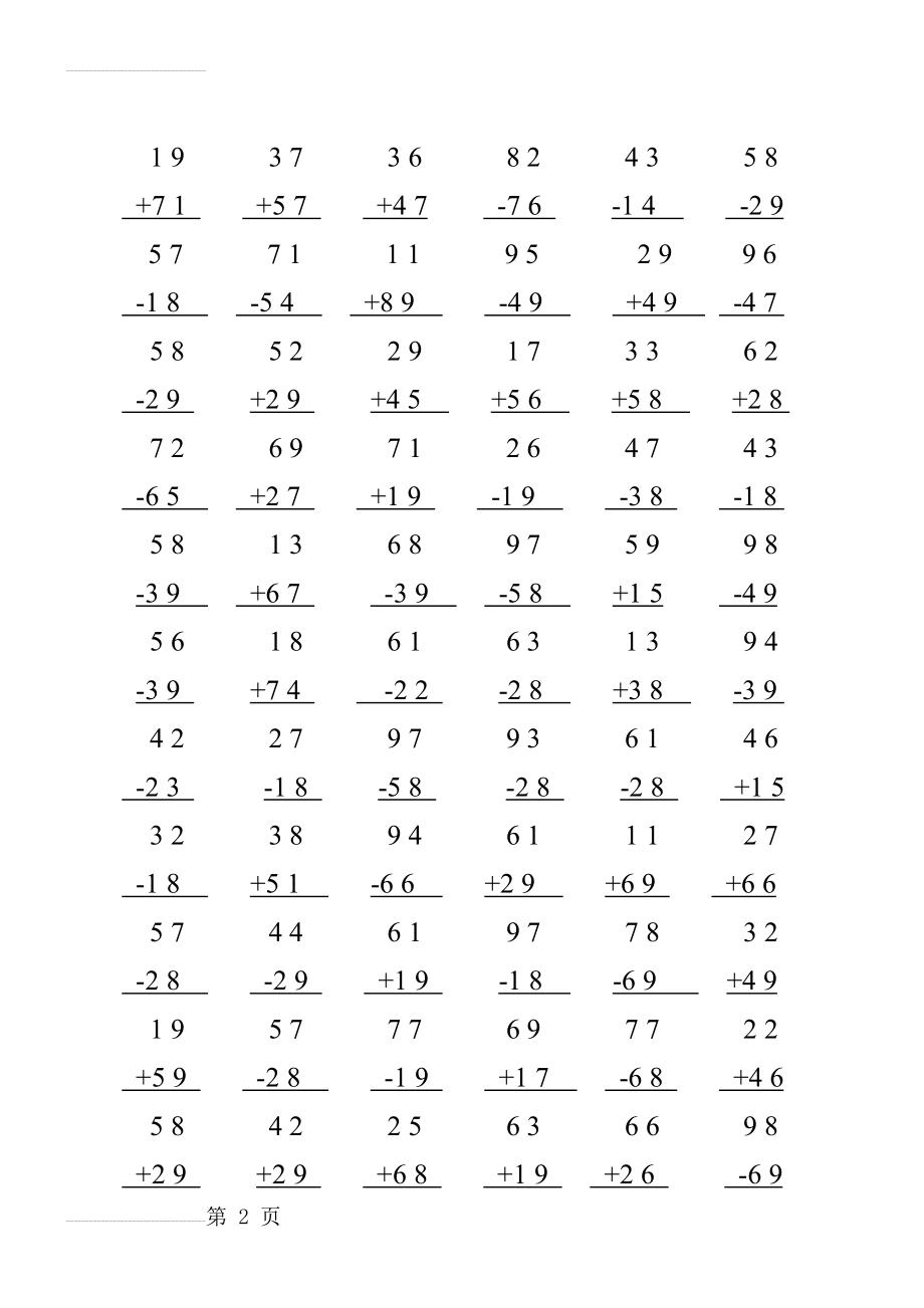 二年级上册100以内加减法竖式计算题900题(16页).doc_第2页