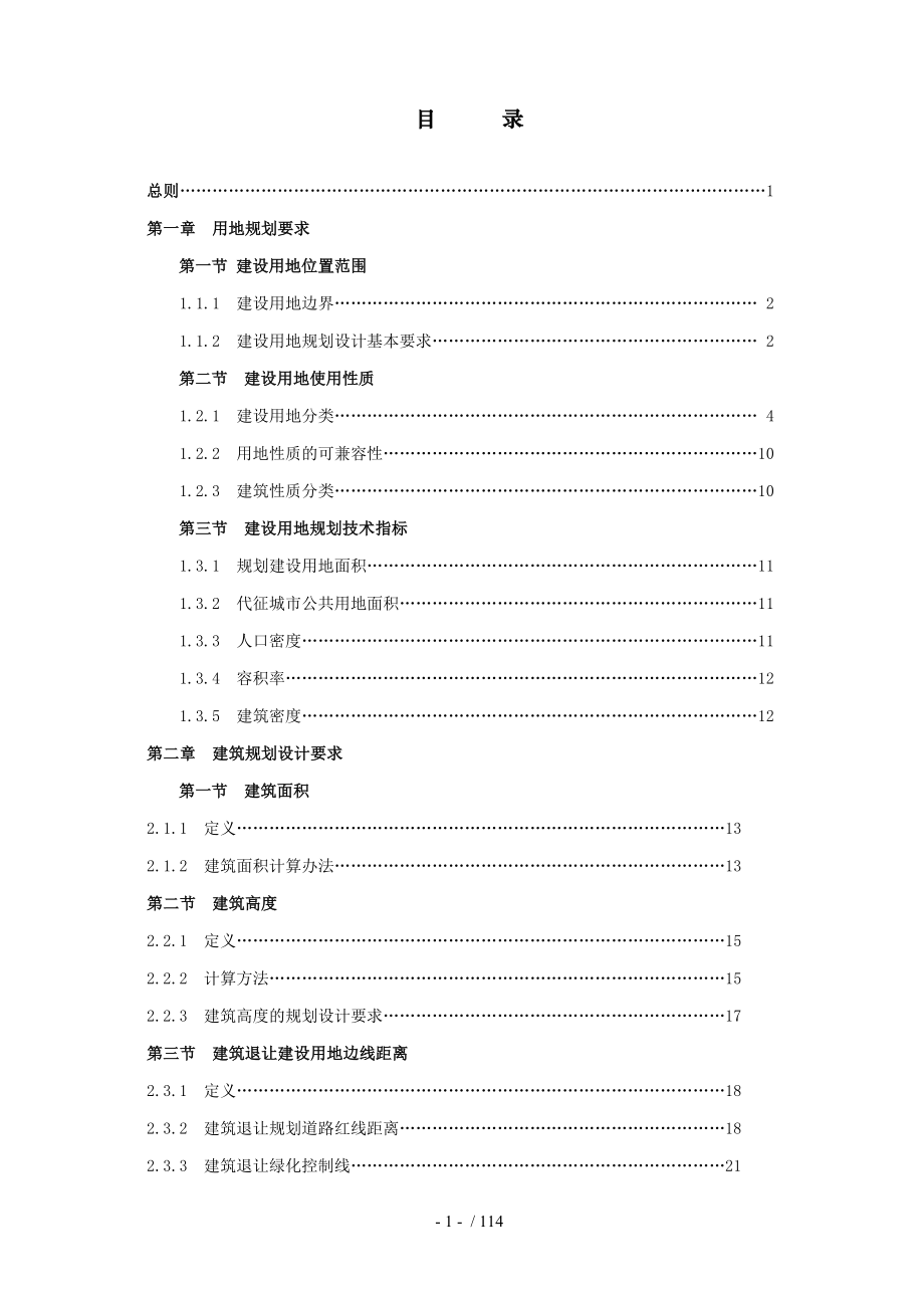 北京地区建设工程细则课件.doc_第1页