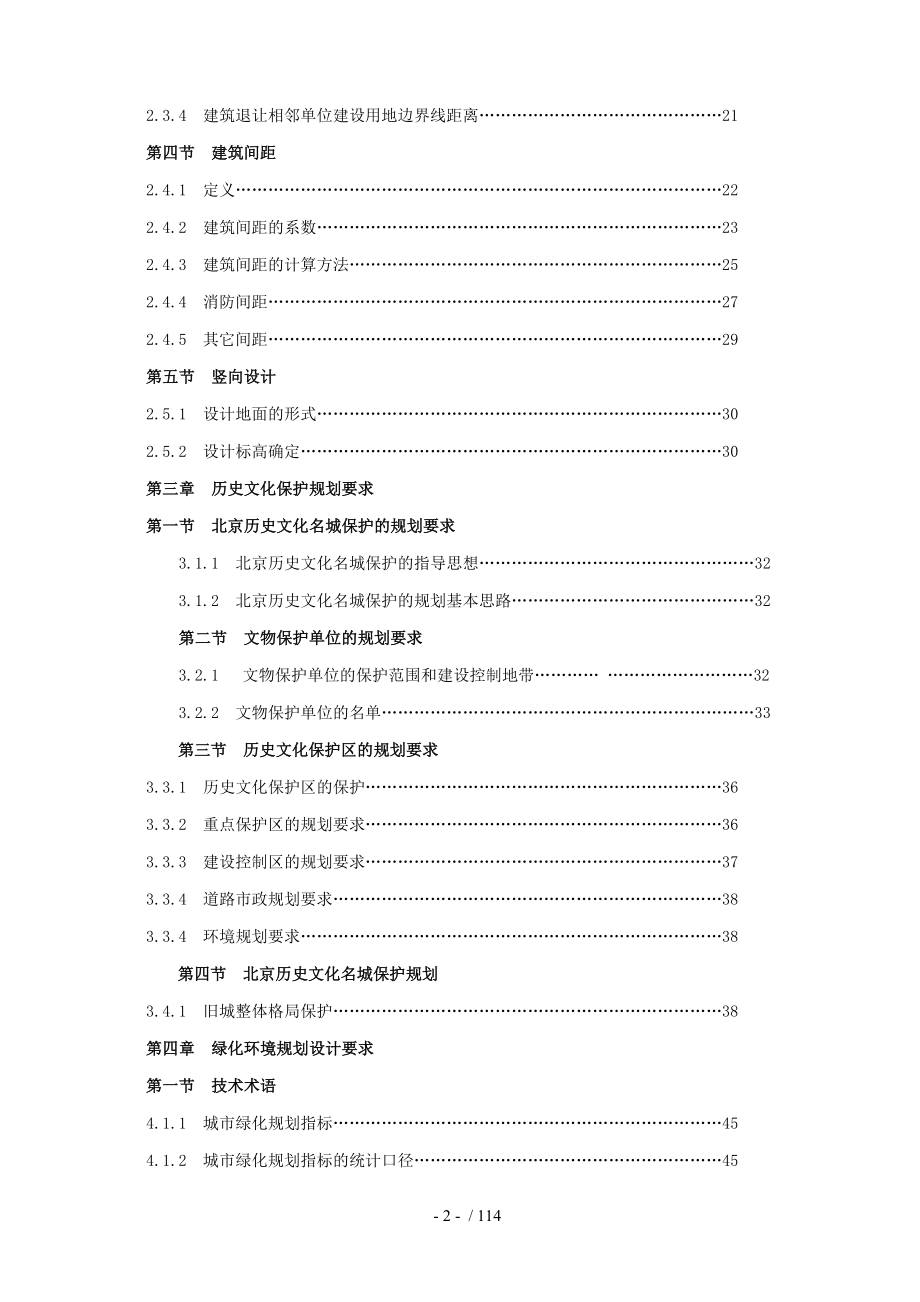 北京地区建设工程细则课件.doc_第2页