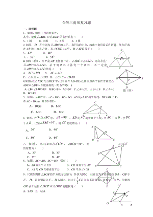 全等三角形复习练习题有关全等三角形的判定及计算.docx