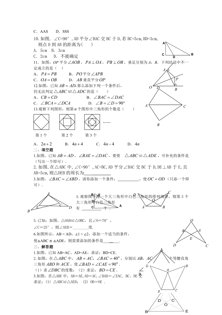 全等三角形复习练习题有关全等三角形的判定及计算.docx_第2页