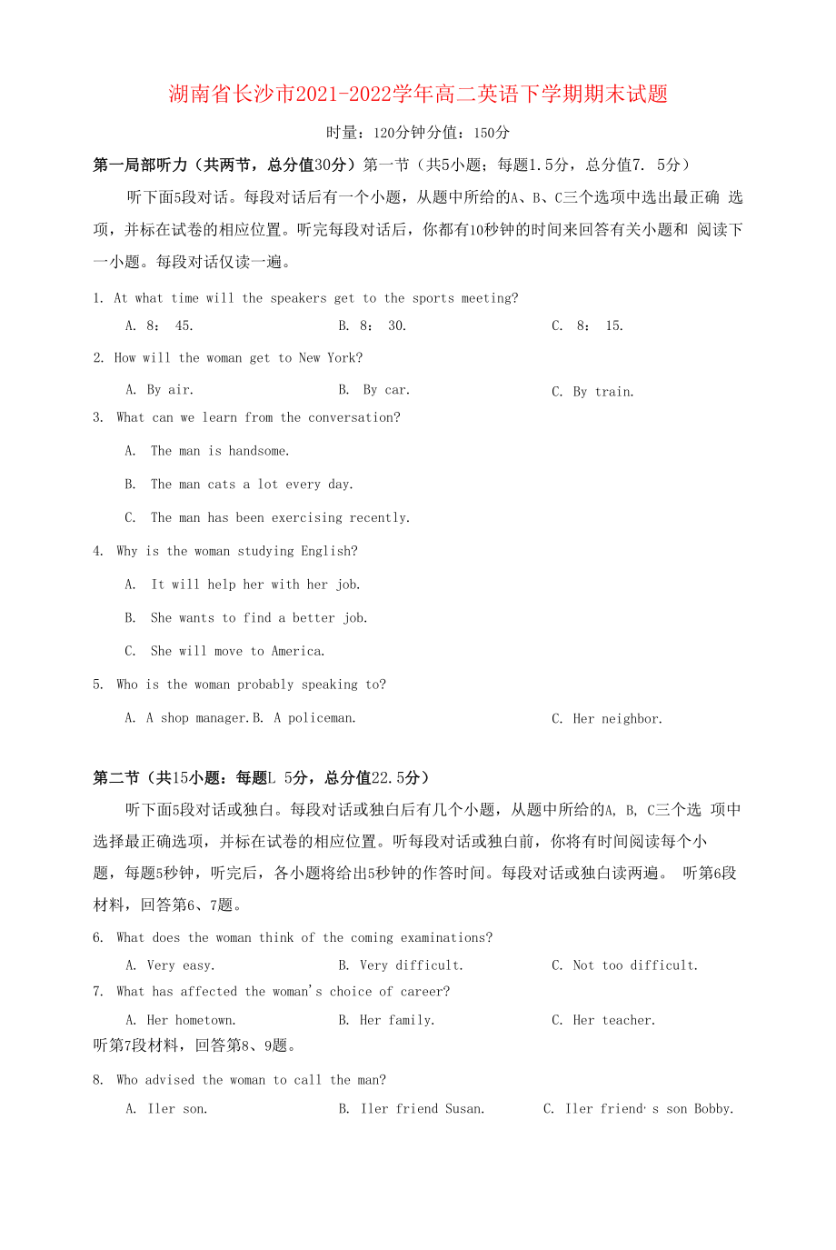 湖南省长沙市2021-2022学年高二英语下学期期末试题.docx_第1页