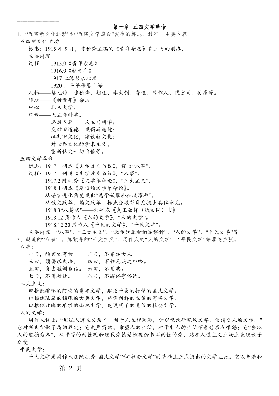 中国现代文学史23629(22页).doc_第2页
