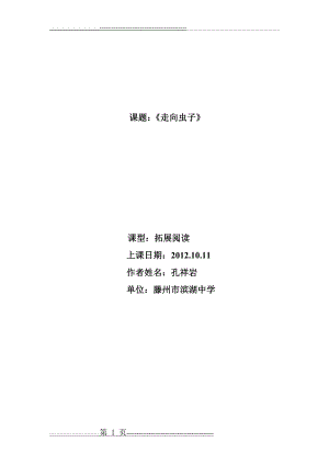 北师大版 八年级上册 语文 走向虫子(5页).doc