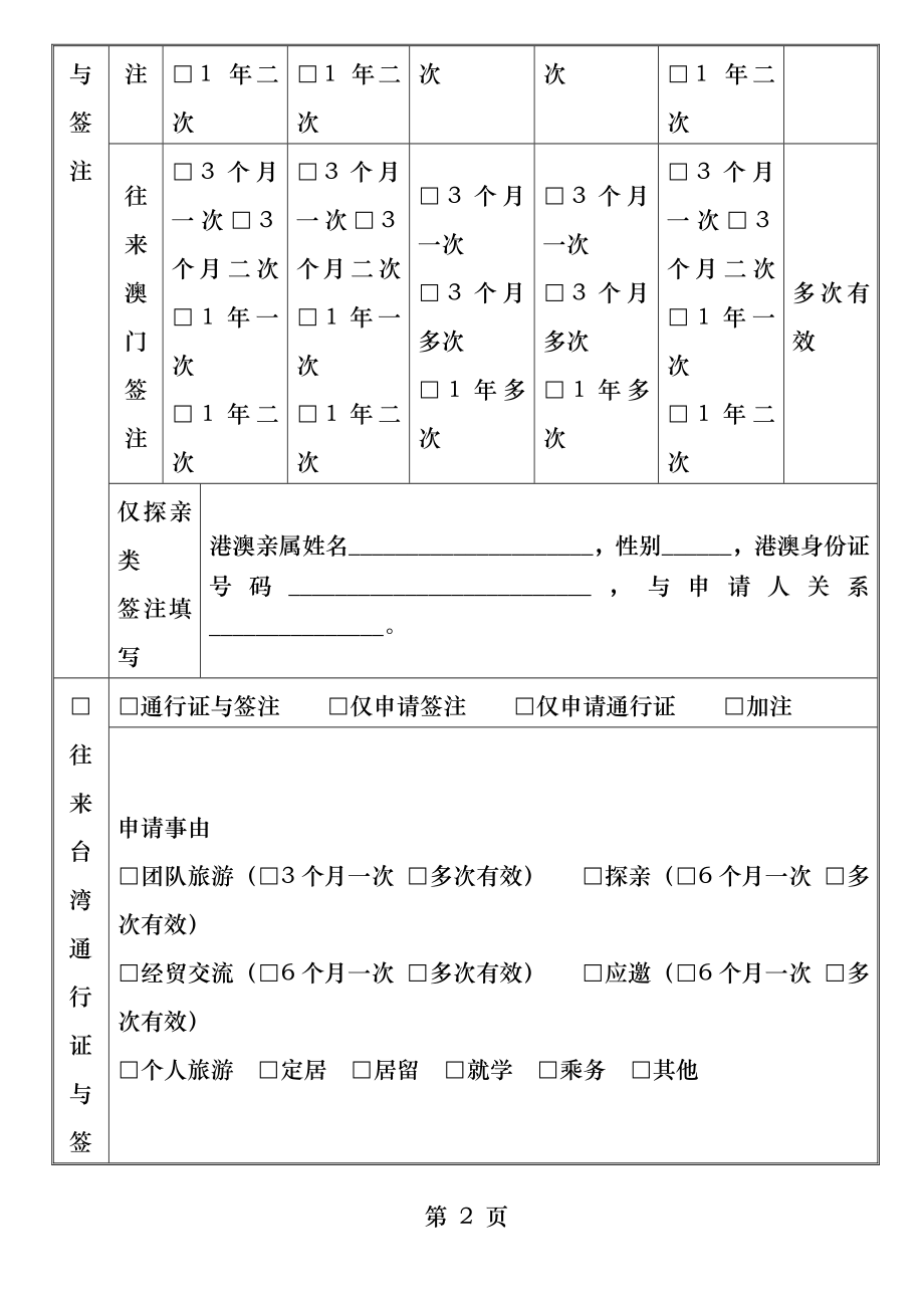 中国公民出入境证件申请表下载.docx_第2页