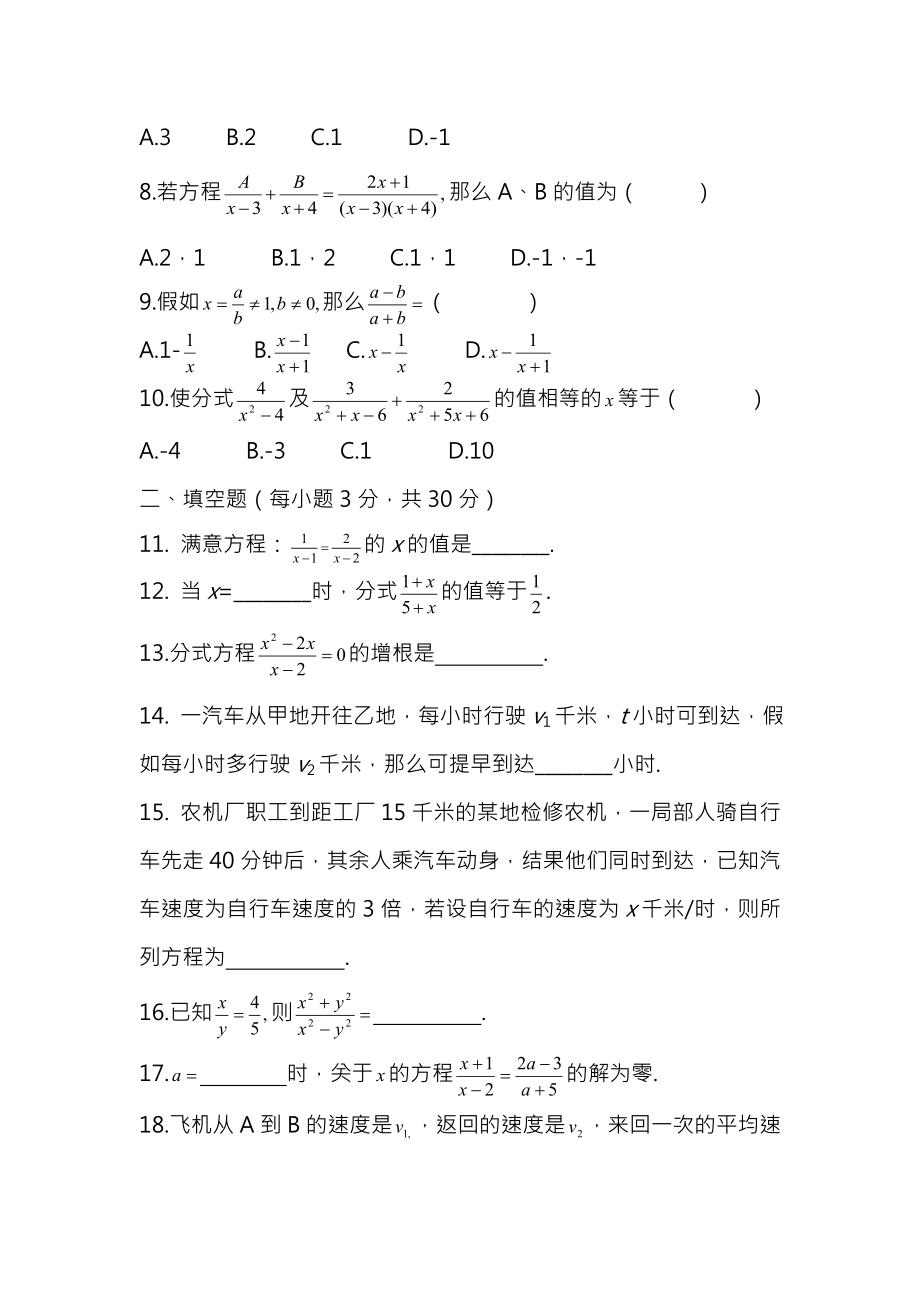 初二数学分式方程练习题含答案.docx_第2页