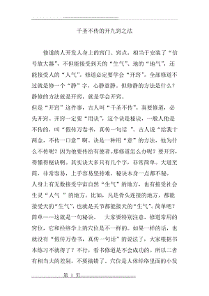 千圣不传的开九窍之法(10页).doc