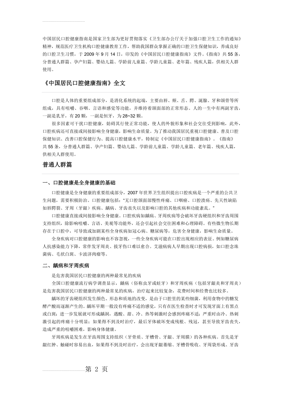 中国居民口腔健康指南(13页).doc_第2页