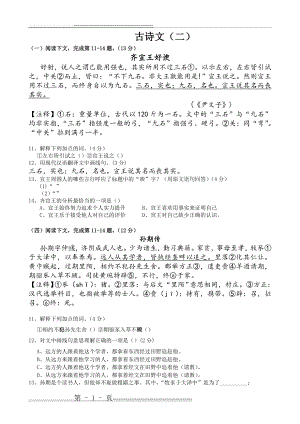 古诗文2(2页).doc