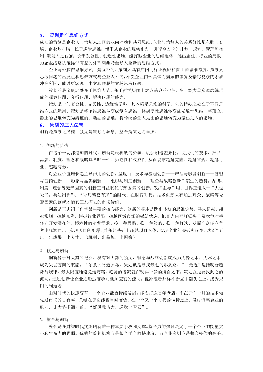 地产理论之王志纲策划理论集.docx_第2页