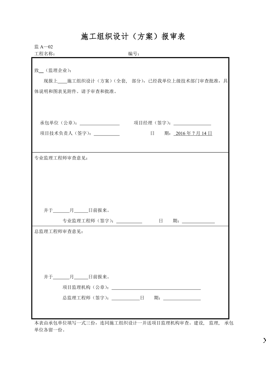 御景江山环境景观施工组织设计.docx_第1页