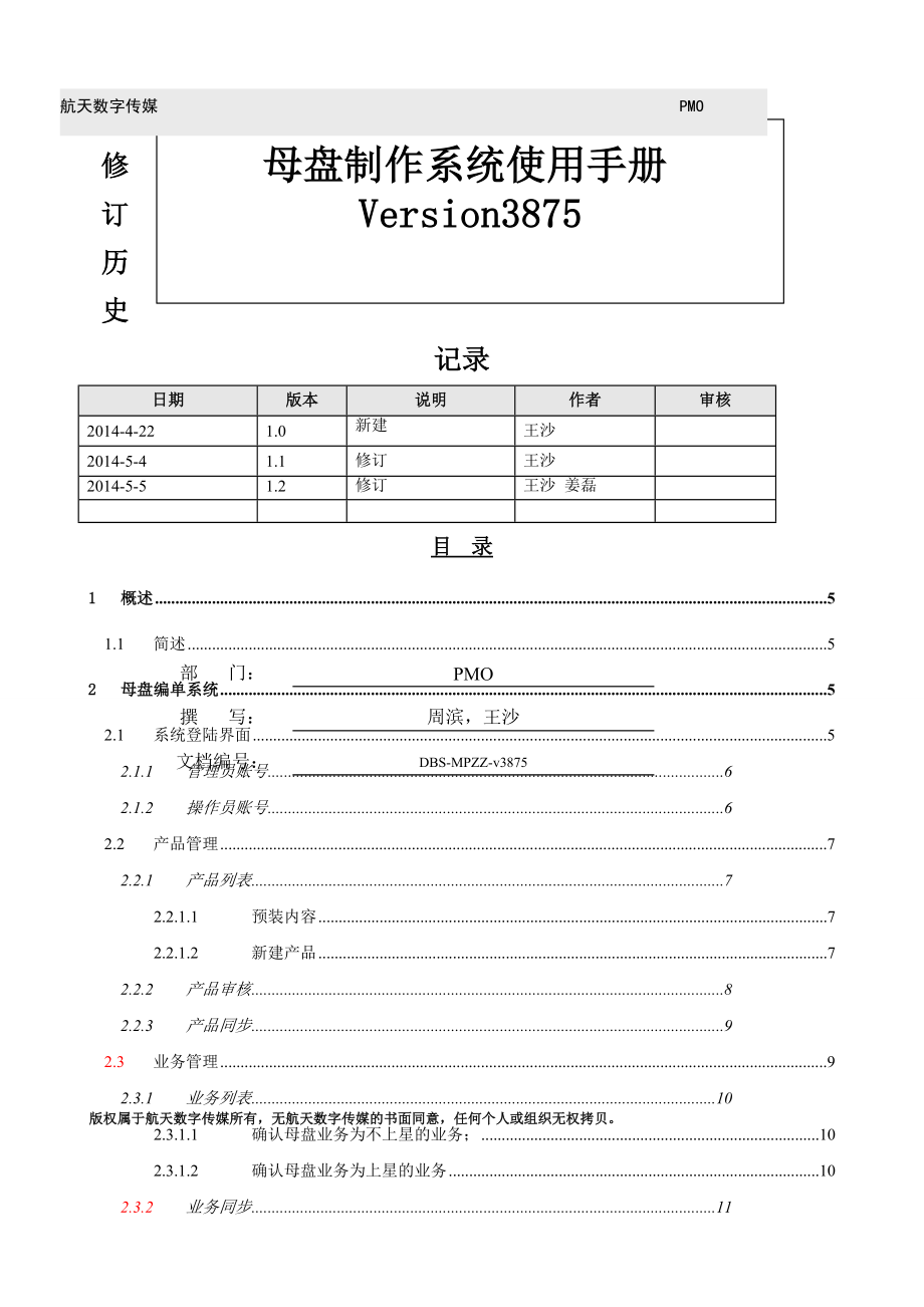 母盘制作系统使用手册v3875.docx_第1页