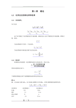 化工收率与转化率计算及公式(3页).doc