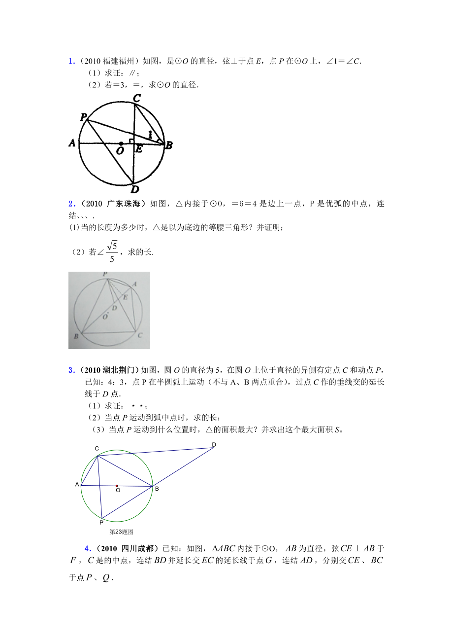 中考数学圆大题.doc_第1页
