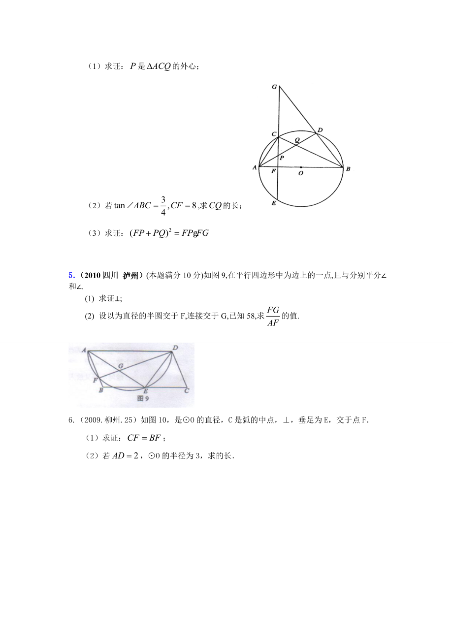 中考数学圆大题.doc_第2页