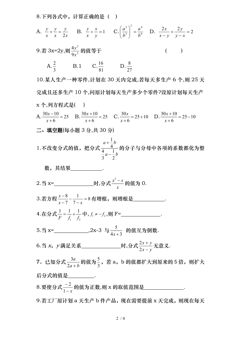 初二数学下册分式方程单元测试题.doc_第2页