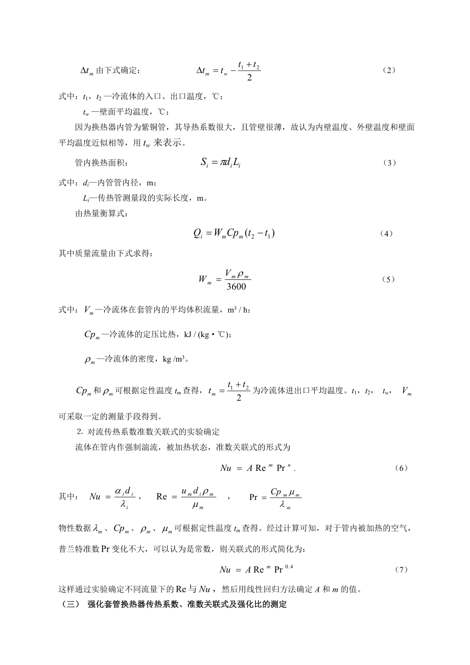 学生实验气汽传热综合实验.docx_第2页