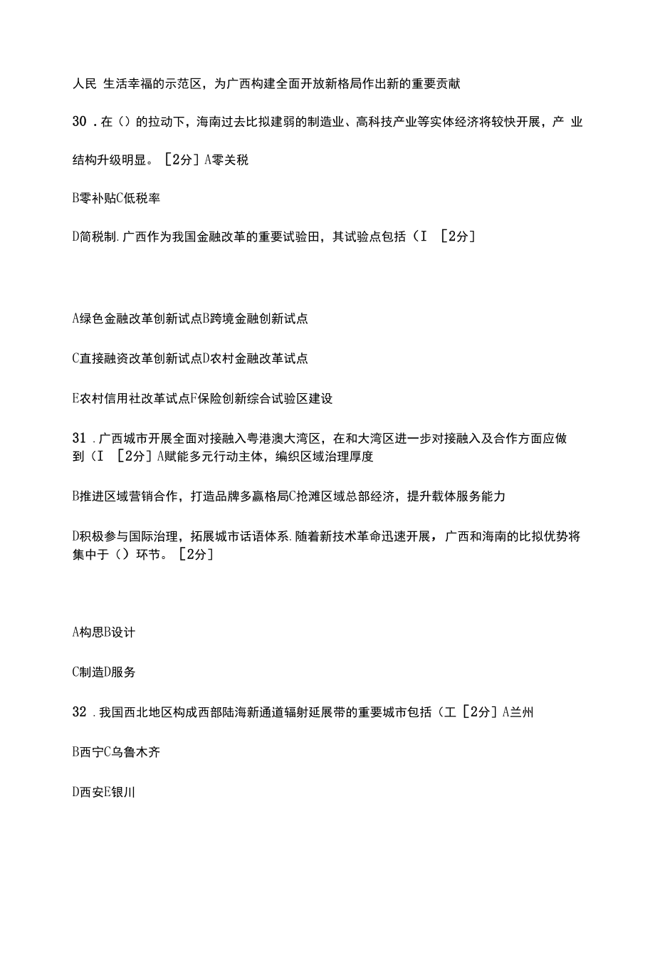2021年广西公需科目《广西发展新机遇》考试答案(96分)二.docx_第2页