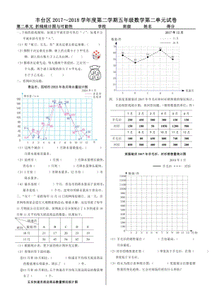 北京课改版2018年最新五年级下数学单元测试2.-折线统计图与可能性.doc