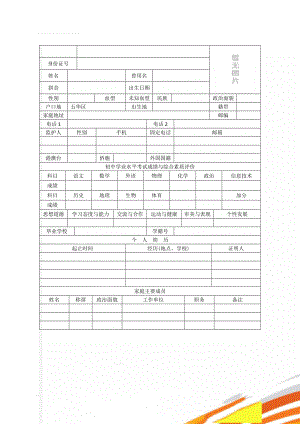 云南省普通高中学生成长记录手册完整版(含参考版式)(24页).doc