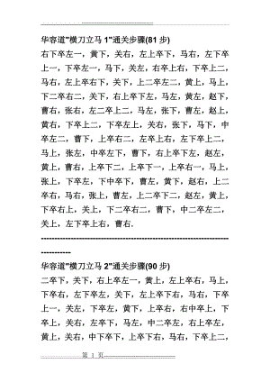 华容道全部解法(10页).doc