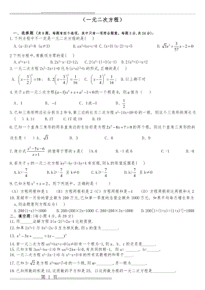 北师大版九年级数学一元二次方程练习题(3页).doc