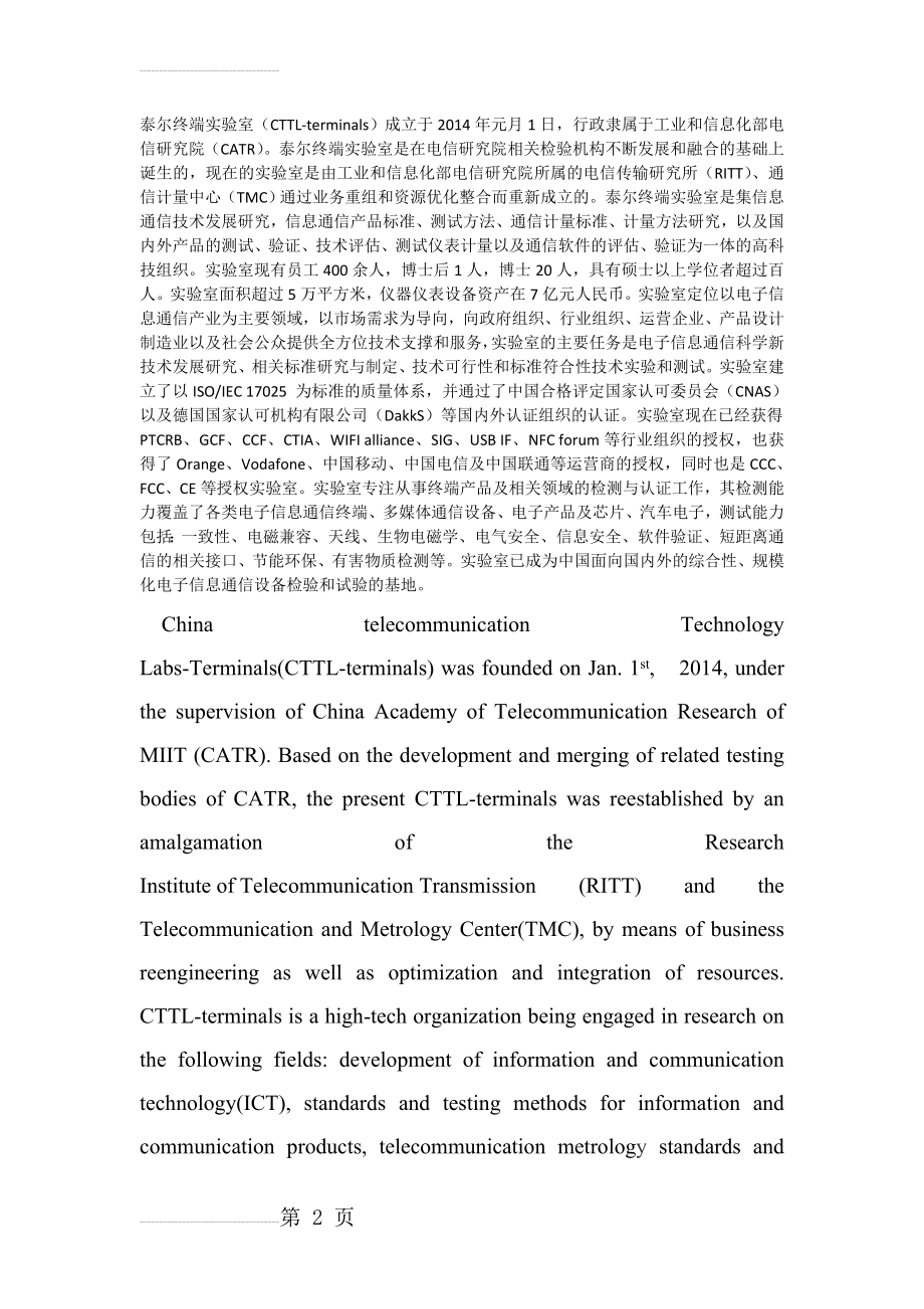 中国泰尔实验室简介(4页).doc_第2页