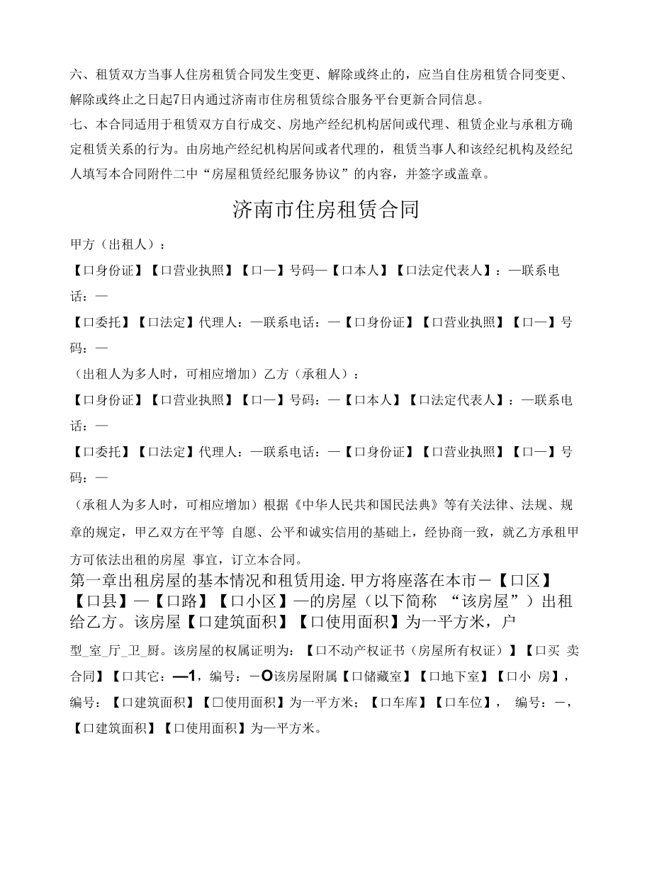 济南市住房租赁合同.docx_第2页