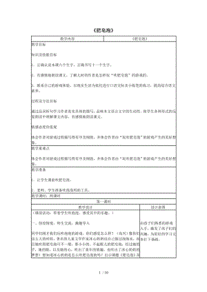 三年级语文下册肥皂泡教学设计北京版.doc