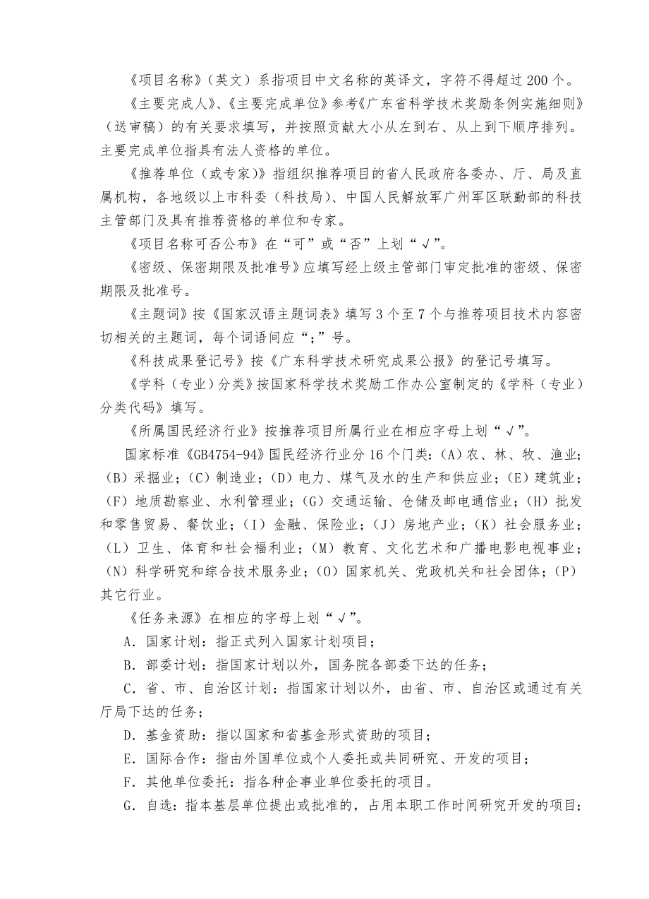 广东省科学技术奖励推荐书填写说明.docx_第2页