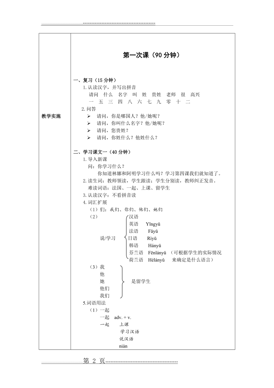 发展汉语初级综合1：第4课教案(6页).doc_第2页
