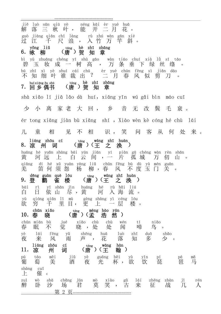 古诗75首-带拼音-打印版(15页).doc_第2页