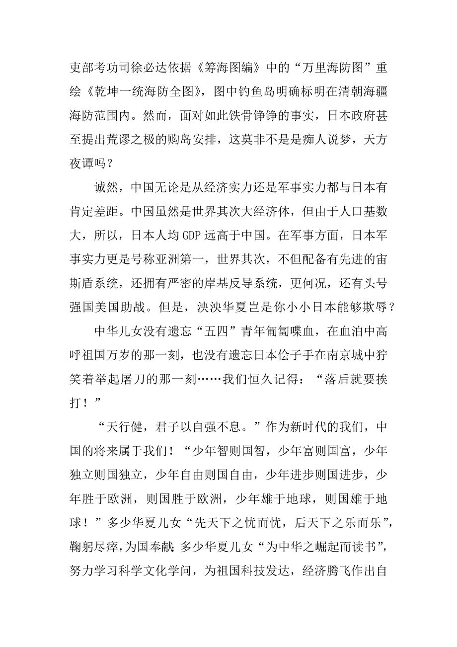 2022年赤子之心中国永恒作文.docx_第2页