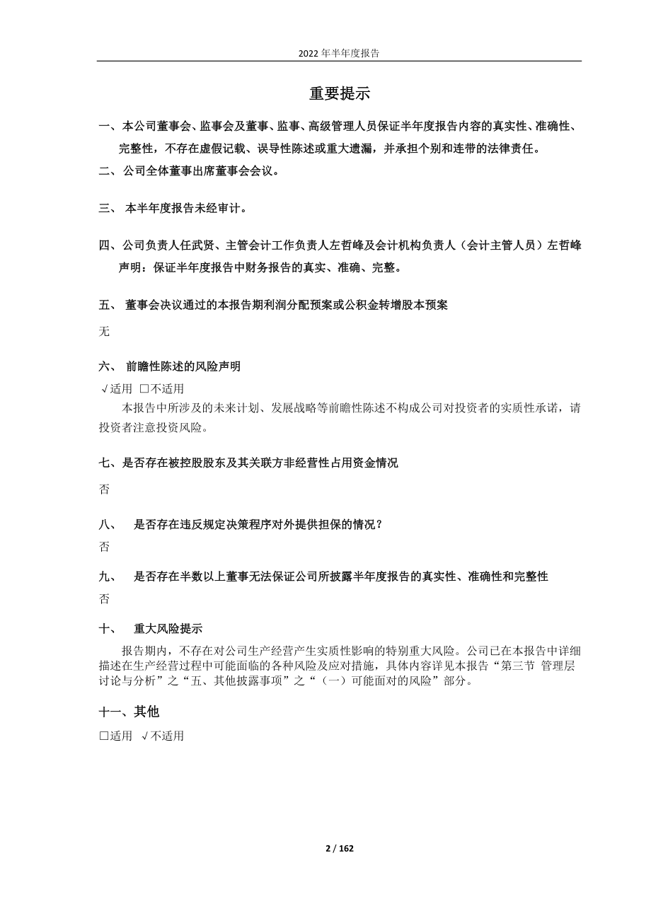 亚宝药业：亚宝药业集团股份有限公司2022年半年度报告.PDF_第2页