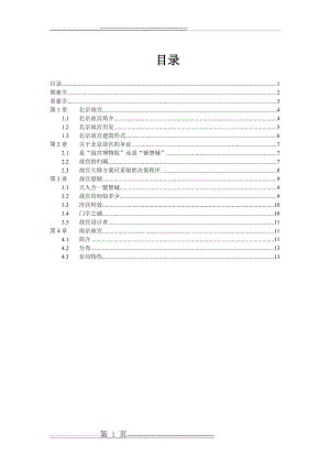 北京故宫历史知识(16页).doc