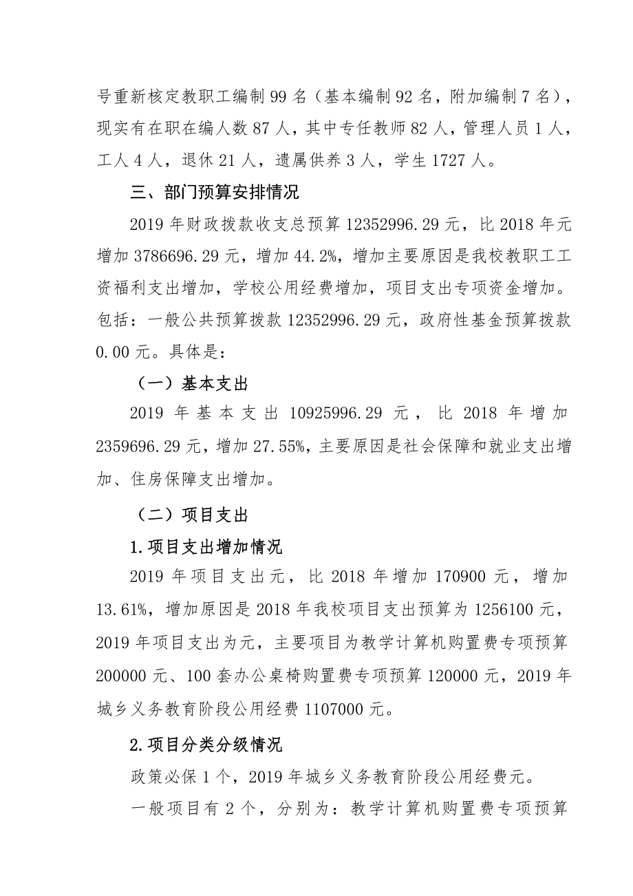 2019年庆阳市实验小学部门预算公开说明.doc_第2页
