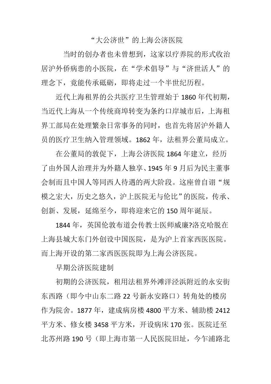大公济世的上海公济医院.docx_第1页