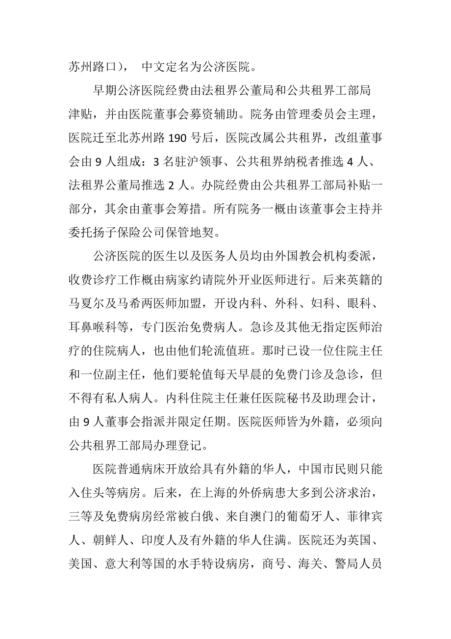 大公济世的上海公济医院.docx_第2页
