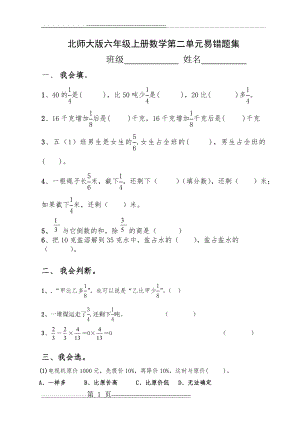 北师大版六年级上册数学第二单元分数混合运算易错题集(2页).doc