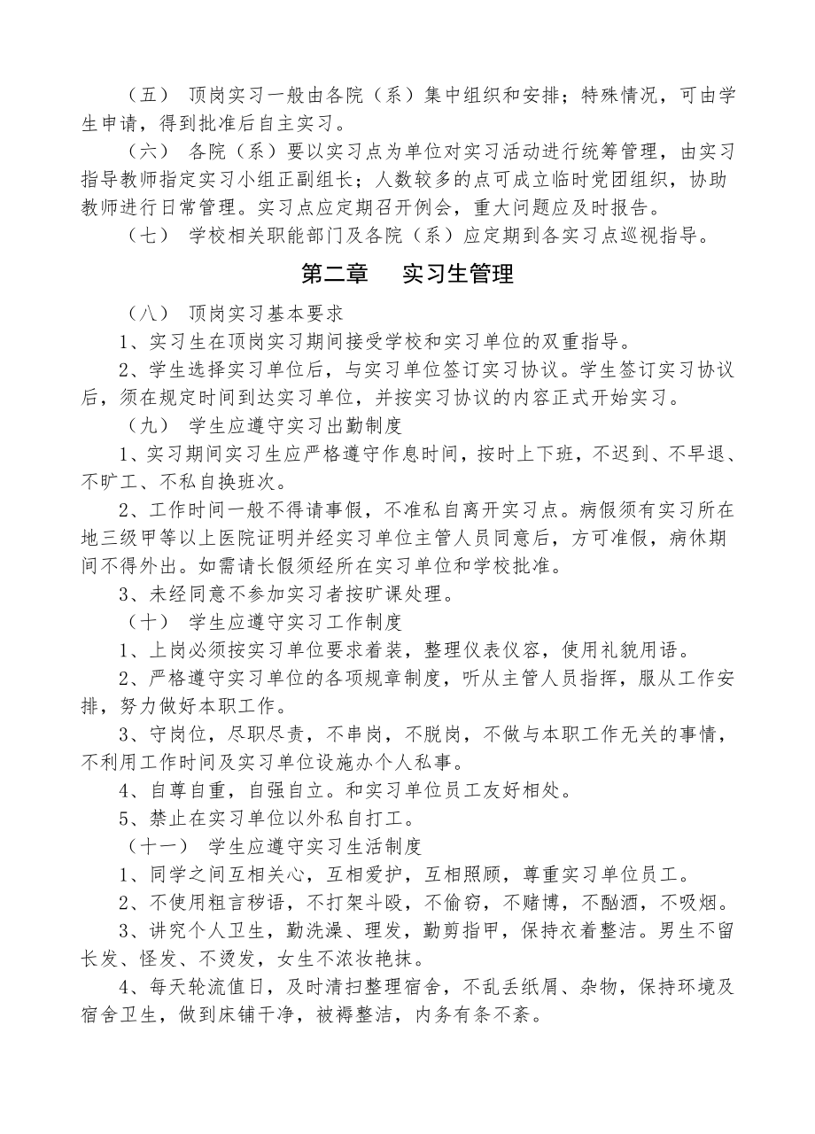 武汉商贸职业学院学院.docx_第2页